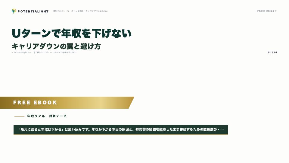 Uターンで年収を下げない — キャリアダウンの罠と避け方 eBook表紙