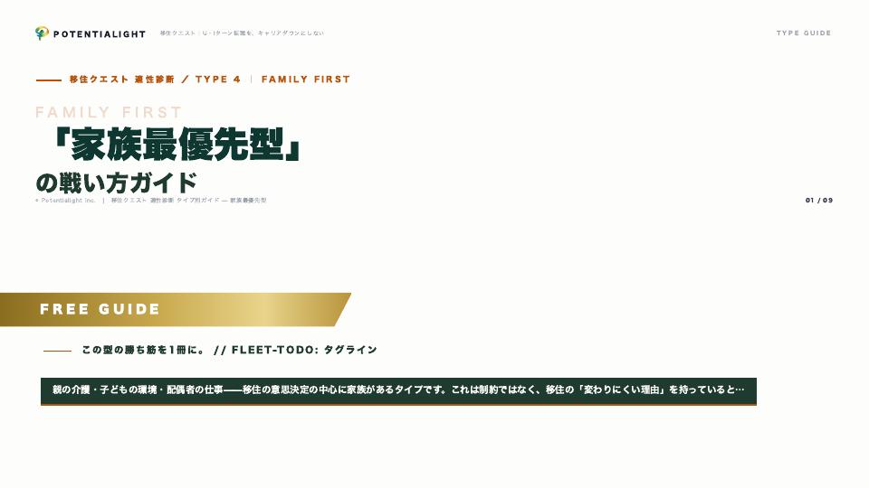 家族最優先型の戦い方ガイド 表紙