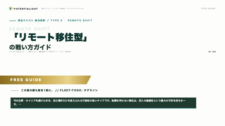 リモート移住型の戦い方ガイド 表紙